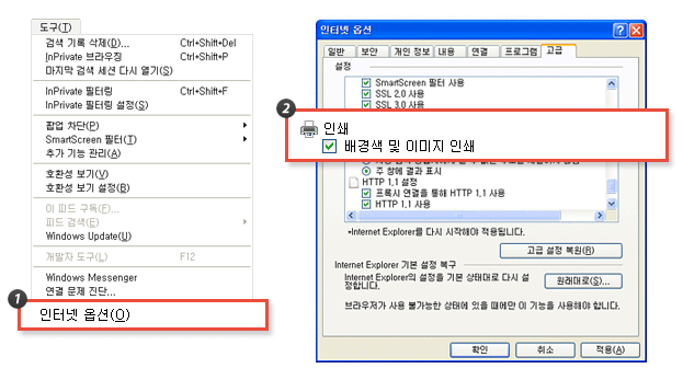 참고 Tip 주의: 프린트하실 경우 반드시 익스플로러 상단메뉴 중 도구>인터넷옵션>고급>인쇄항목의 배경색 및 이미지 인쇄를 체크해주세요.