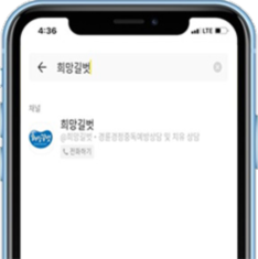 검색창에 ‘희망길벗’ 검색