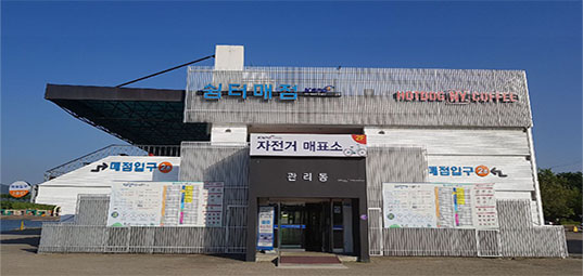 관리동 쉼터매점 전경사진